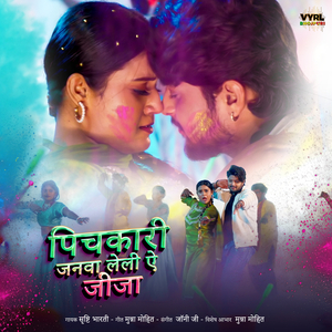 Pichakari Janwa Leli Ye Jija