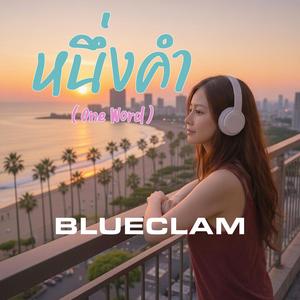 หนึ่งคำ