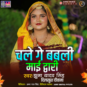 Chale Ge Babli Mai Duwarba (Bhakti Song)