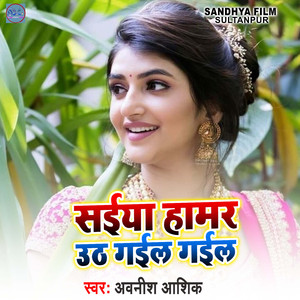 Saiya Hamr Uth Gail Gail