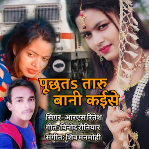 Puchhat Taru Bani Kaise