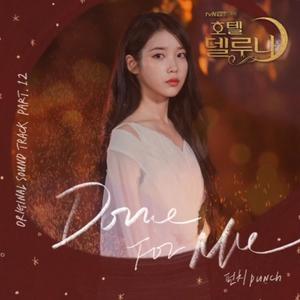 Done For Me (Hotel Del Luna OST 12)（翻自 Punch (펀치)）
