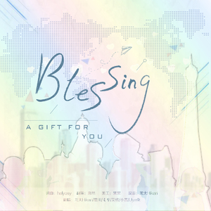 Blessing（翻自 初音ミク）