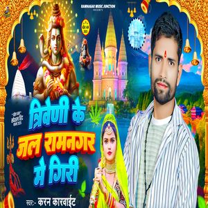 Triveni Ke Jal Ramnagar Me Giri