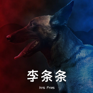 等你的日子不值得一提（cover：千里狗）