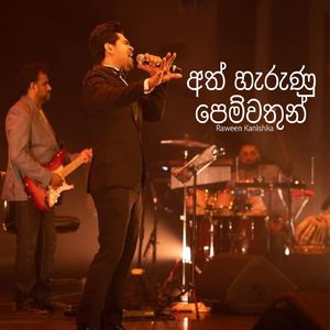 Ath Harunu Pemwathun