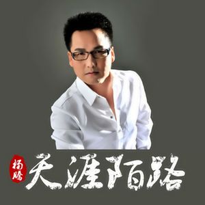 天涯陌路