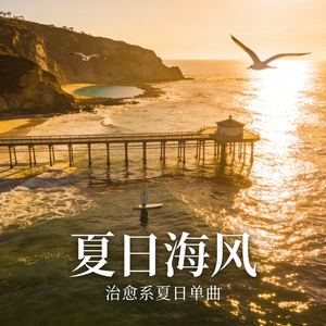 Malibu Summer Never Ends