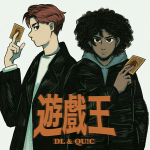 遊戲王
