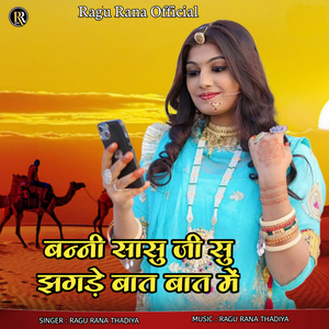 Banni Sasu Ji Su Jhagde Bat Bat Me