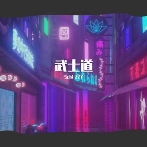 【Free beat】“武士道-秋水”