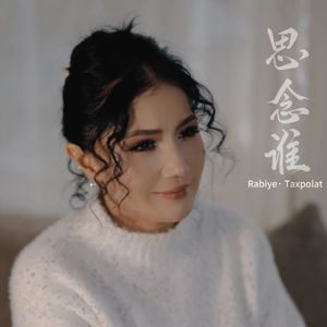 Sini Sigindim思念谁