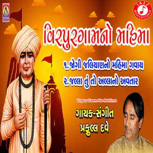 Jogi Jaliyaan No Mahima Ganay