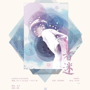 着迷(2016吴世勋庆生)