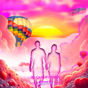 Малиновый Закат