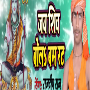 Jay Shiv Bolbam Rat