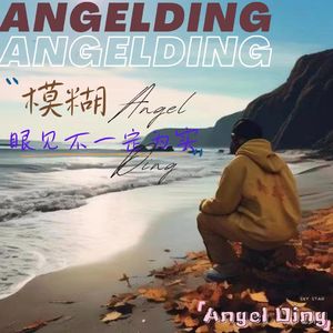 模糊（Prod.ByMorrow）