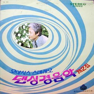 제주도 타령 ,진도 아리랑(경음악)