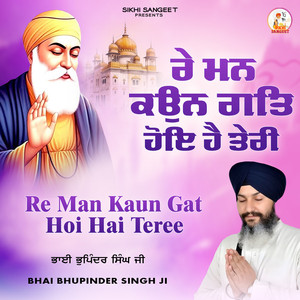 Re Man Kaun Gat Hoi Hai Teree