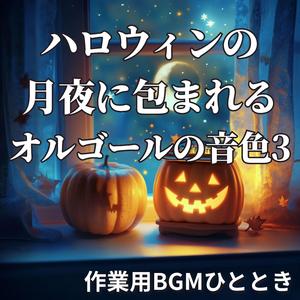 黒猫マーチとふしぎな夜