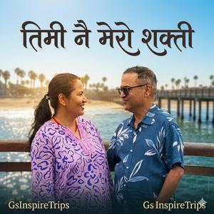 तिमी नै मेरो शक्ती (Timi Nai Mero Sakti)