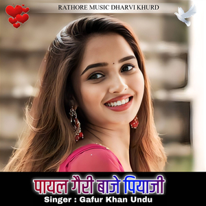 payal gori baje piyaji