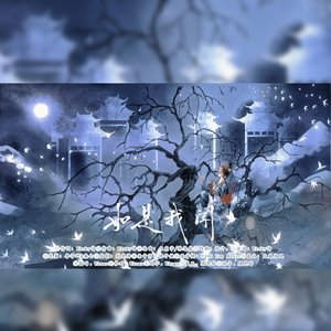 如是我闻（月见篇）