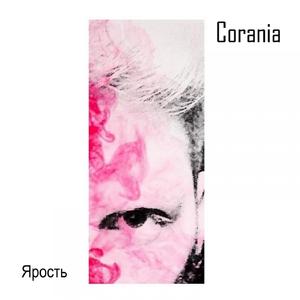 Ярость (Corania Tal vez)