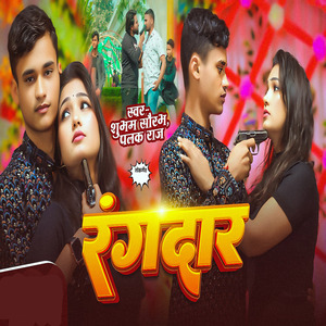 Rangdar