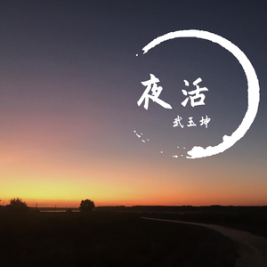 朝阳下的夕阳