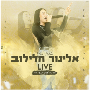 מחרוזת חפלה מתוך הופעה