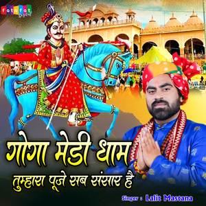 Goga Medhi Dham Tumhara Puje Sab Sansar Hai