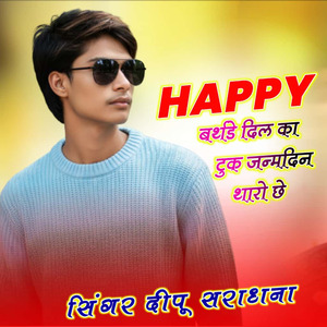 Happy birthday दिल का टुक जन्मदिन थारो छे
