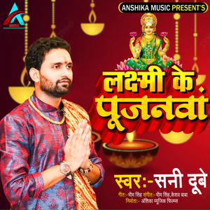 Lakshmi Ke Pujanawa