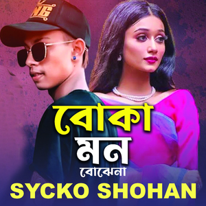 Boka Mon Bujhe Na