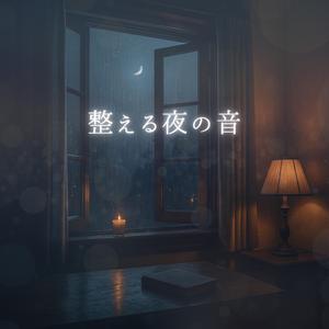 深呼吸とメロディー