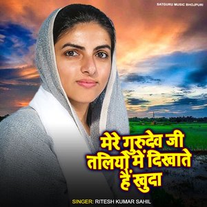 Mere Gurudev Ji Taliyo ME Dikhate Hai