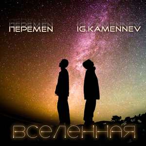 Вселенная
