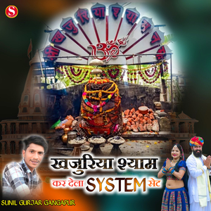 Khajuriya Shyam Kar Dela SYSTEM Set