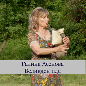 Гайдарска ръченица