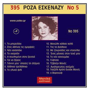 Me zournades kai ntaoulia