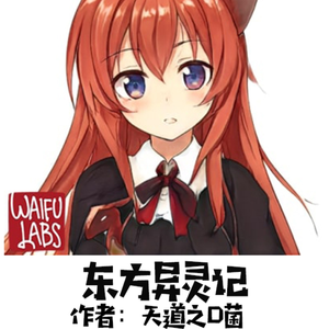 东方异灵记（小说《东方异灵记》中文主题曲）