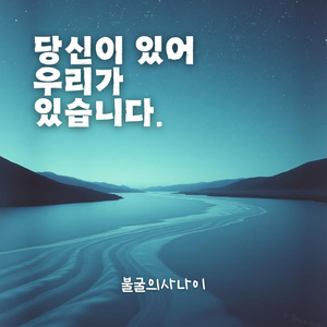 진정한 대통령님