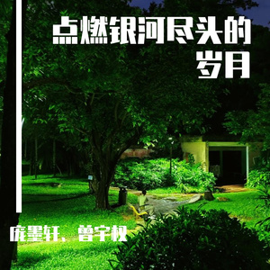岁月