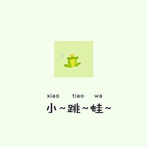 小跳蛙