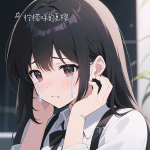 春风十里报新年（柠檬味的夏樱 Remix）