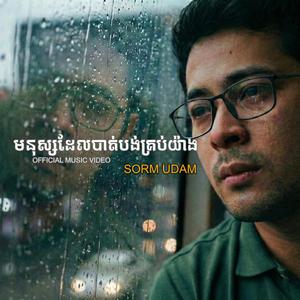 មនុស្សដែលបាត់បង់គ្រប់យ៉ាង