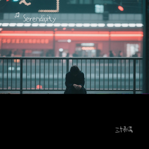 三十未满