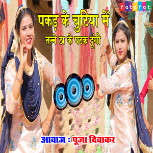 Pakad Ke Chutiya Mai Tanne Tha Ke Patak Dungi