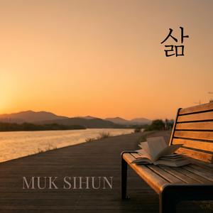 살아보니 (Looking Back on Life)